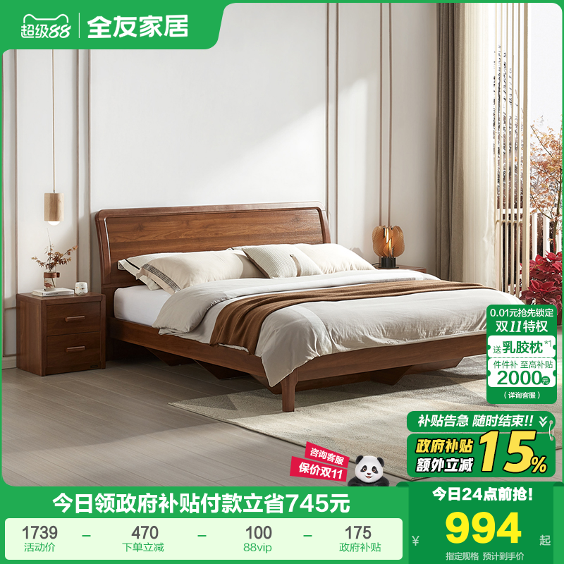 全友家居双人床新中式风卧室家具