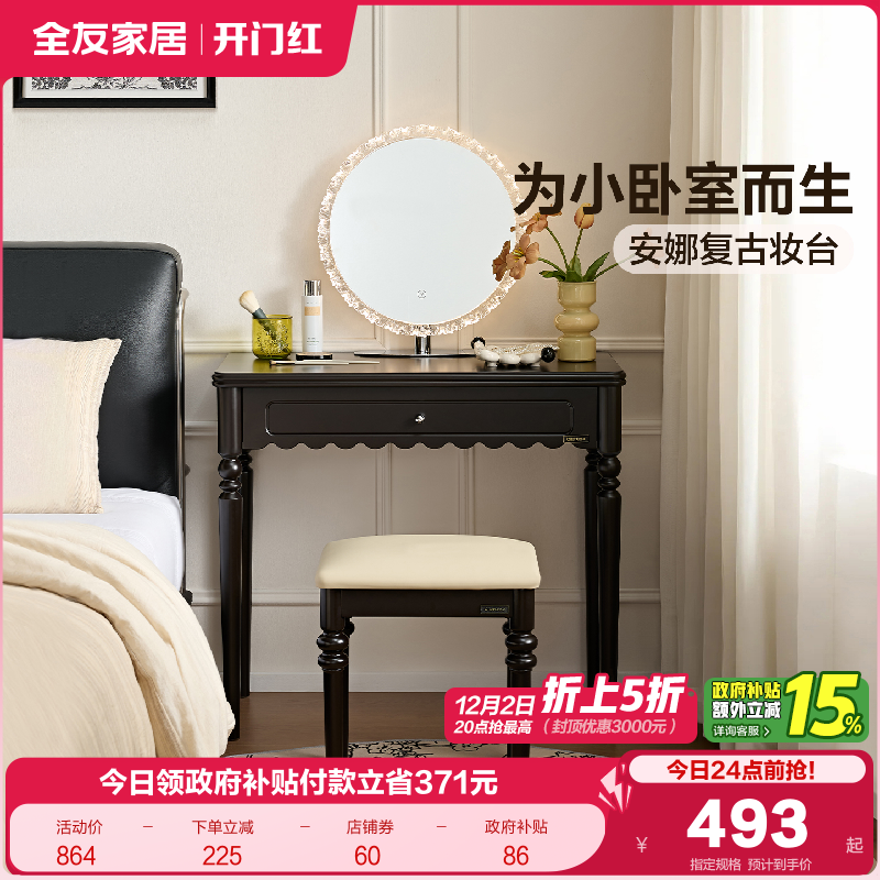 全友家居小户型美式梳妆台