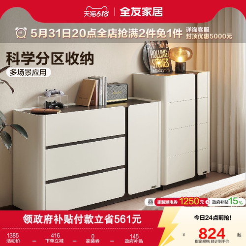 全友家居意式储物柜客厅卧室斗柜