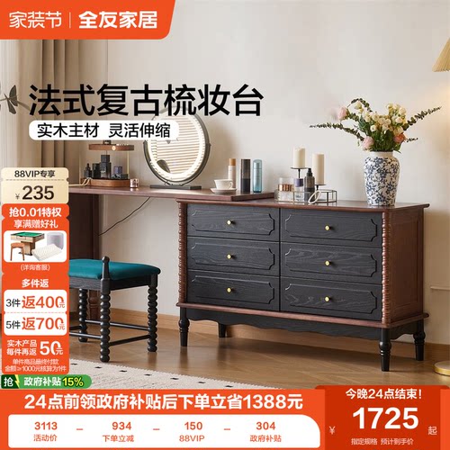 全友家居法式复古斗柜梳妆台