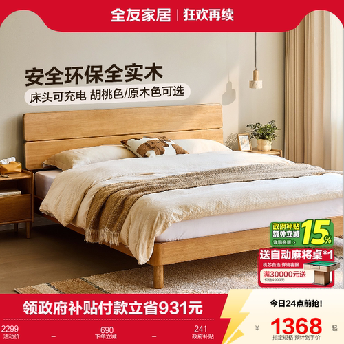 全友家居原木风橡胶木实木床
