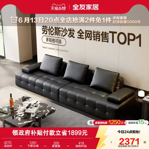 全友家居意式极简头层牛皮沙发