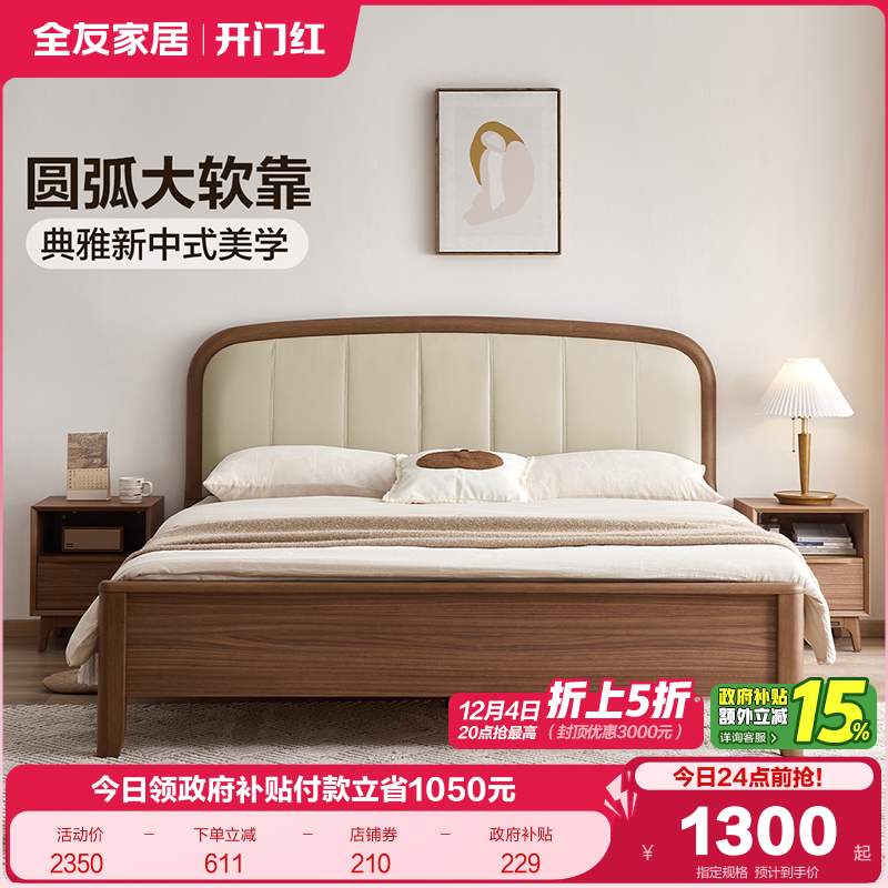 全友家居新中式软包板式床