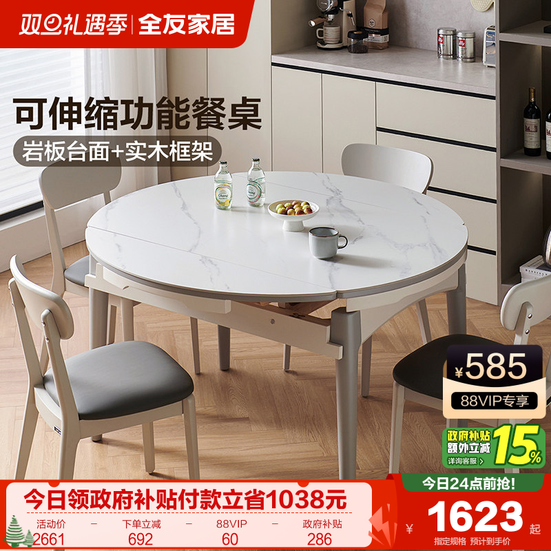 全友家居可伸缩变圆多功能岩板餐桌椅子家用小户型现代简约饭桌