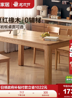 全友家居2025新款原木风长方形实木岩板餐桌客厅家用红橡木吃饭桌