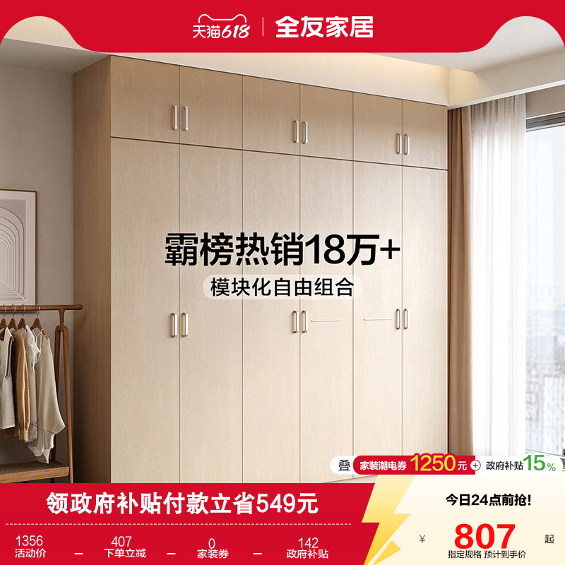 国家补贴全友家居原木风组合衣柜卧室家用四门大衣橱三门收纳柜