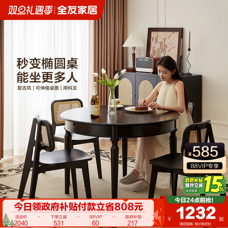 全友家居功能餐桌复古风圆桌