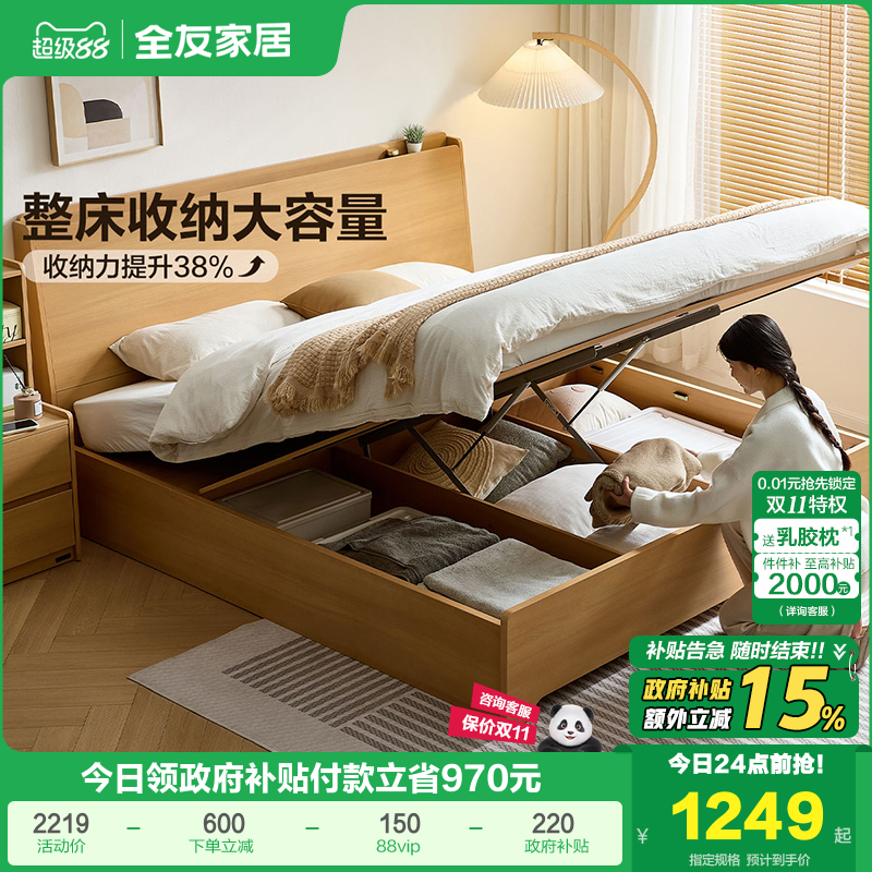 全友家居可充电可储物床功能床
