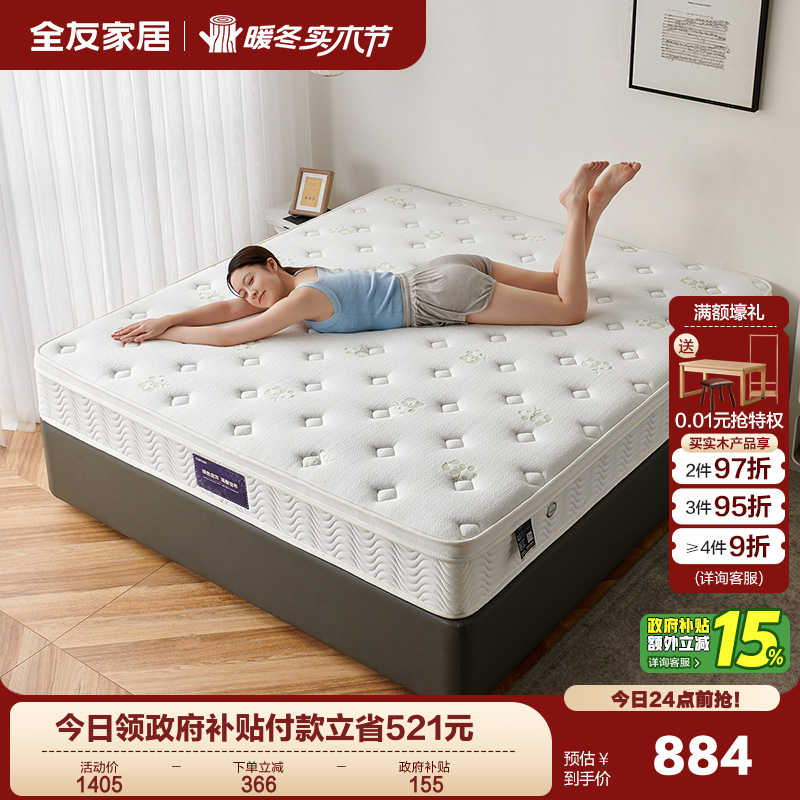 全友家居席梦思乳胶床垫酒店双人弹簧床垫卧室家用椰棕护脊单人垫