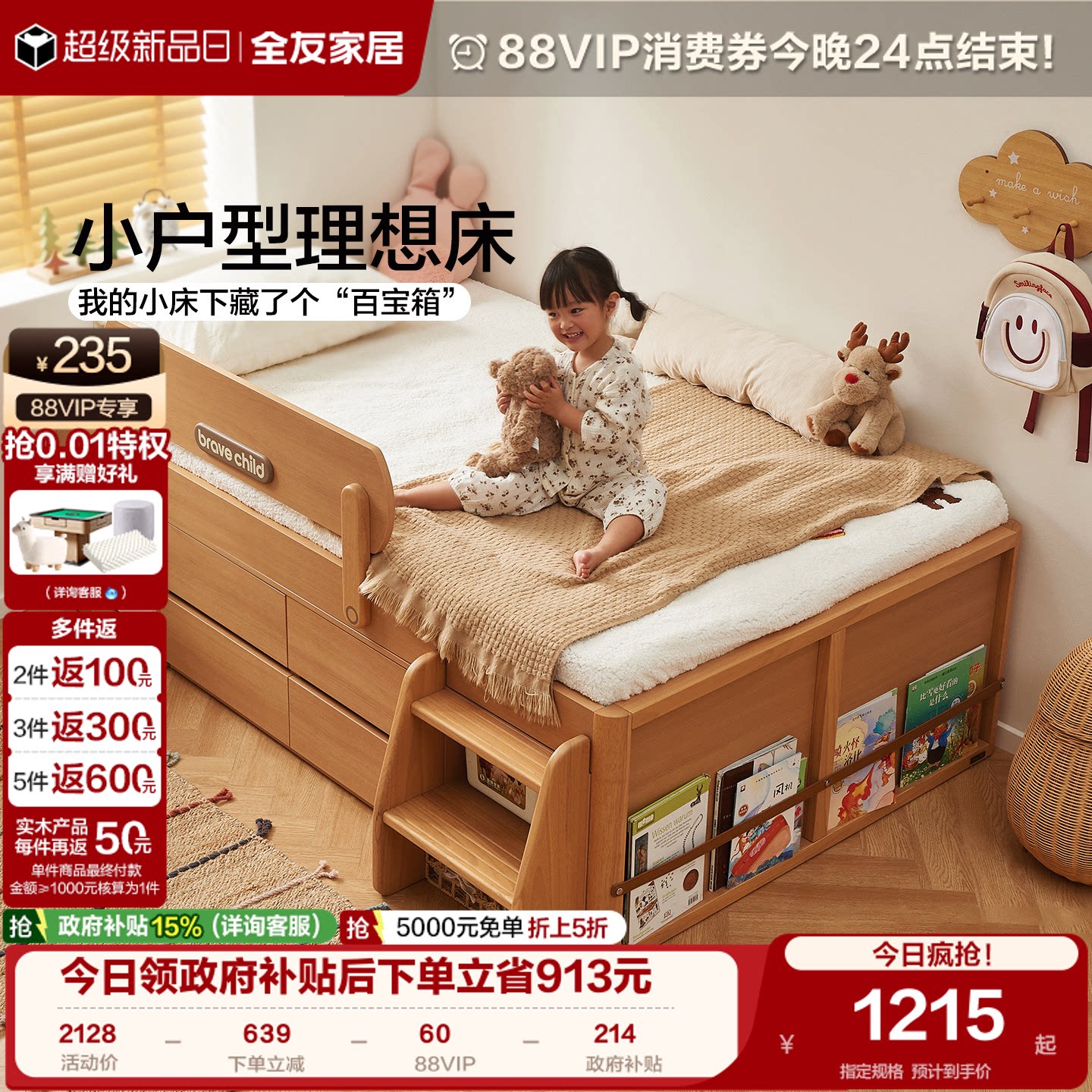 全友家居奶油风儿童半高床图片