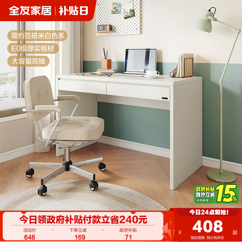 全友家居现代简约书桌收纳桌