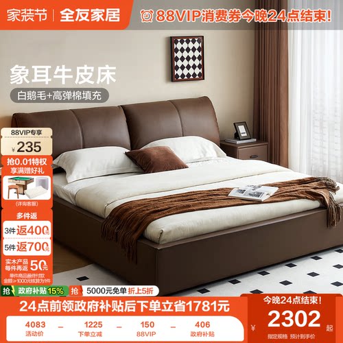 全友家居头层牛皮软床