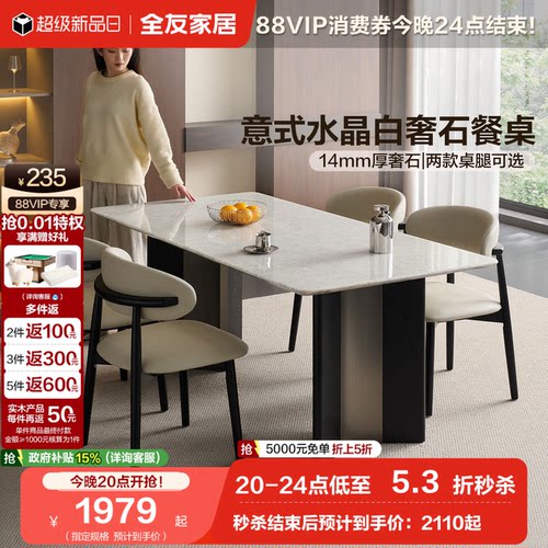 全友家居大理石水晶白奢石餐桌
