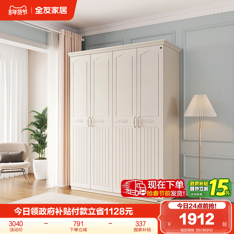 政府补贴全友家居美式四门大衣柜网红家具卧室家用收纳成品衣橱,住宅家具,独立衣柜,淘宝优惠券,粉丝福利购,淘宝优惠卷