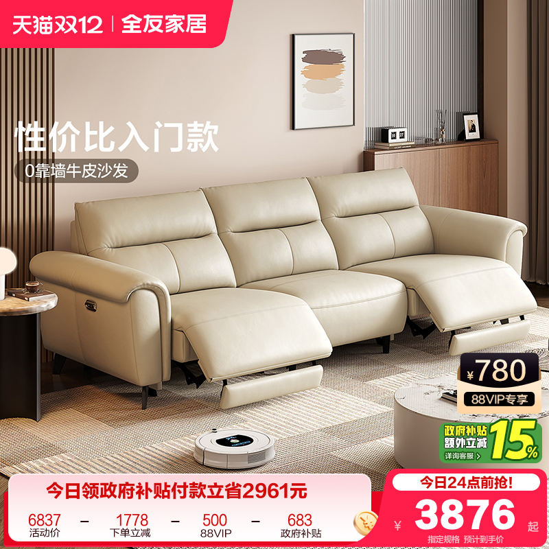全友家居进口头层牛皮电动沙发