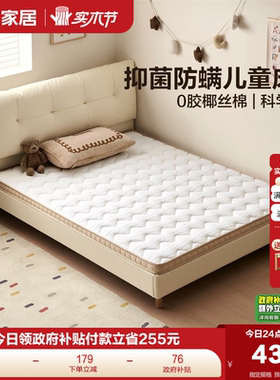 全友家居0胶水抑菌防螨椰棕垫1.2m单人护脊硬垫1米5薄款儿童床垫