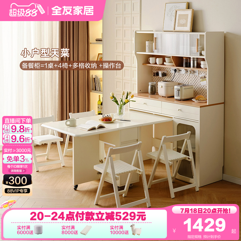 全友家居奶油风折叠长方形饭桌
