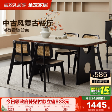 全友家居中古风长方形洞石岩板餐桌复古风客厅家用吃饭桌椅子组合