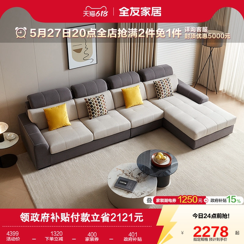 全友家私布艺沙发现代组合拆洗