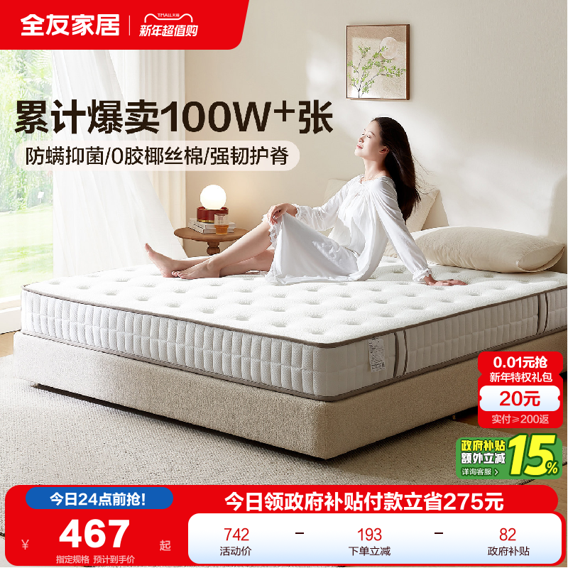 全友家居卧室家用椰棕床垫180x200弹簧硬棕垫护脊席梦思乳胶床垫