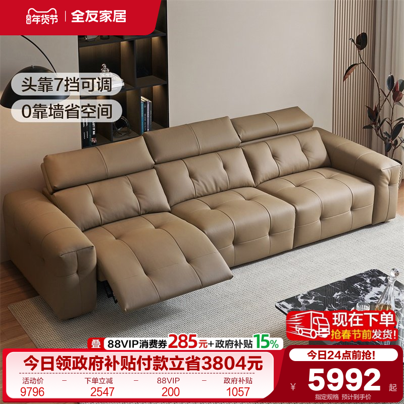全友家居意式轻奢0靠墙多功能电动真皮沙发客厅头层牛皮利兹沙发,住宅家具,功能沙发,淘宝优惠券,粉丝福利购,淘宝优惠卷