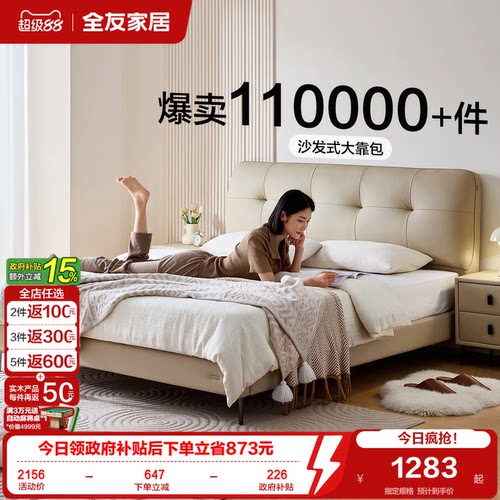 全友家居奶油风真皮床卧