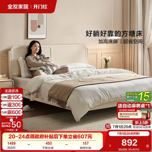 全友家居轻法式新款板式床