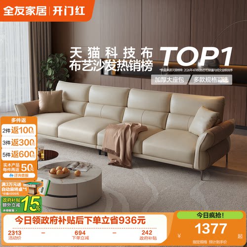全友家居现代简约布艺沙发