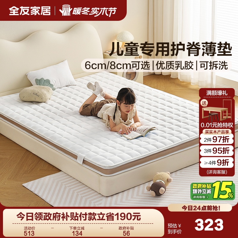 儿童护脊床垫全友家居