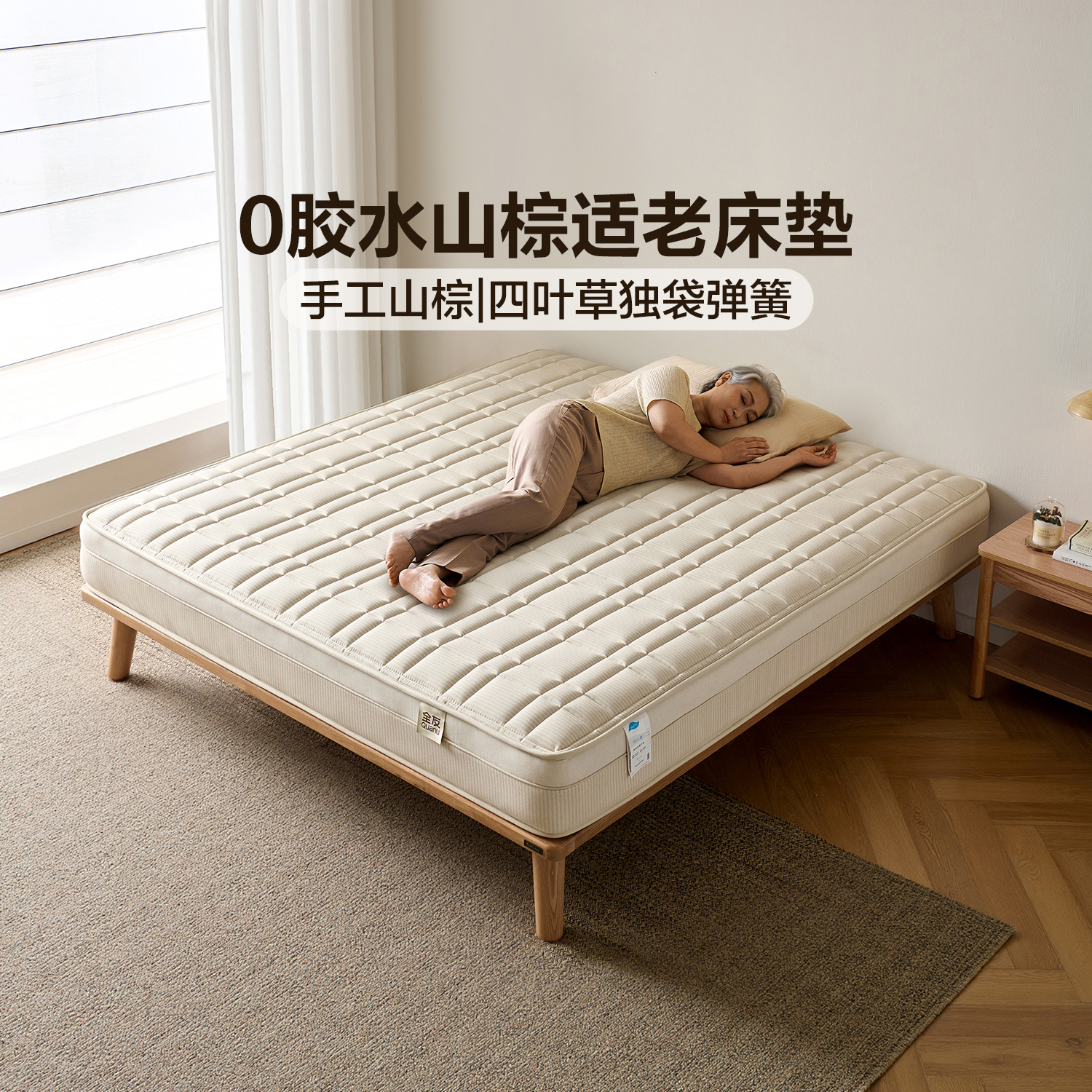 全友家居手工山棕护脊护腰床垫