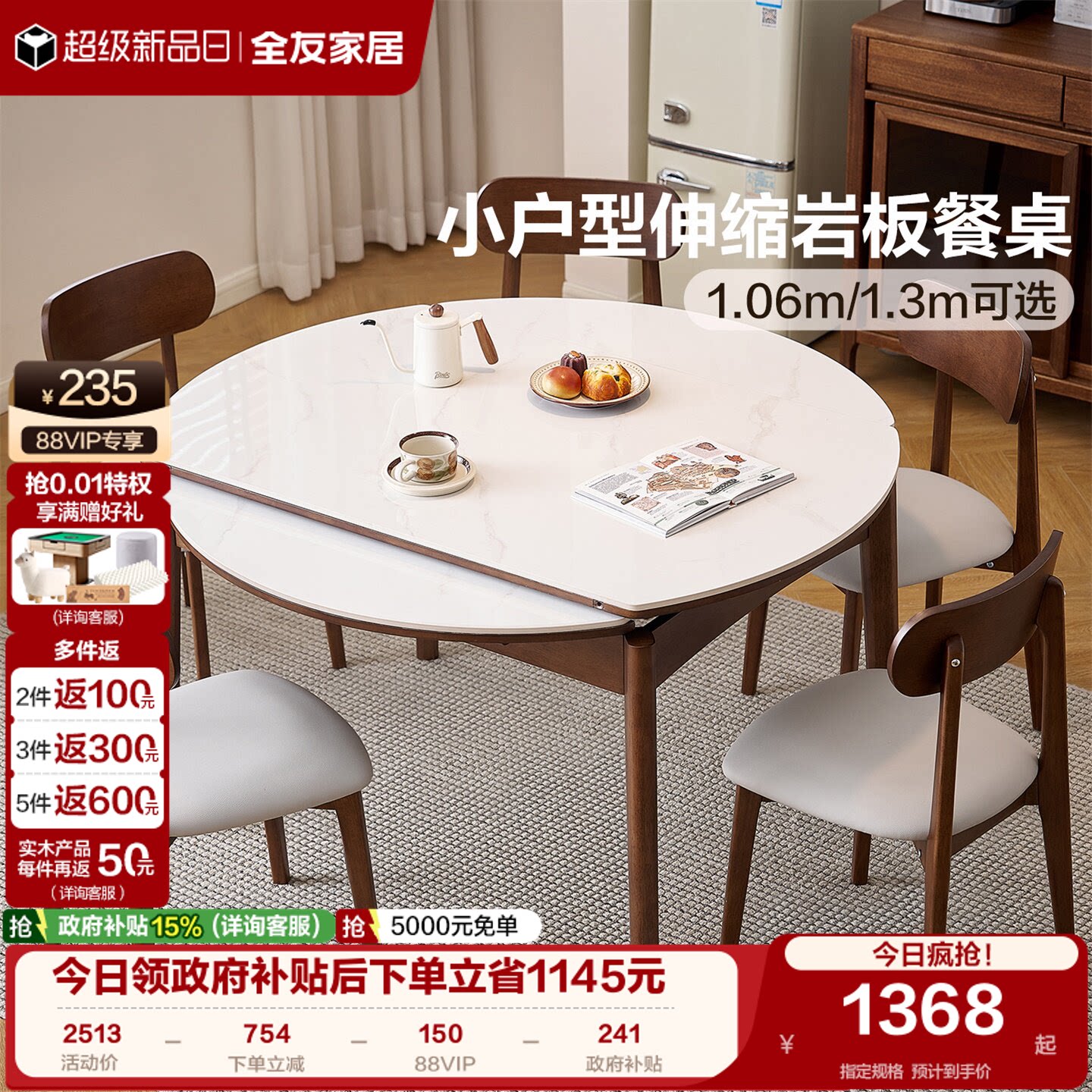 全友家居小户型伸缩岩板餐桌图片