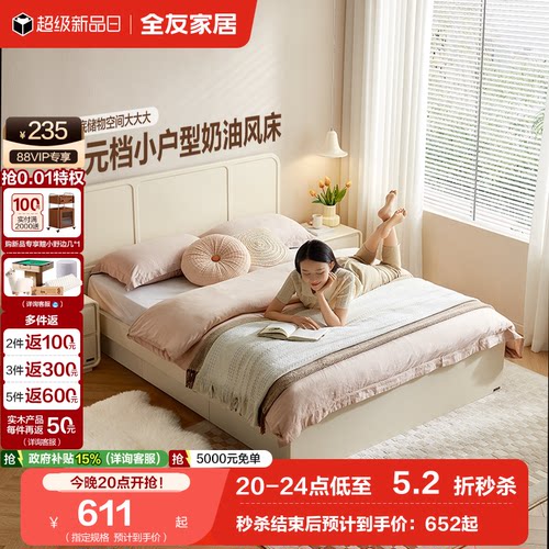 全友家居轻法式板式床储物奶油风