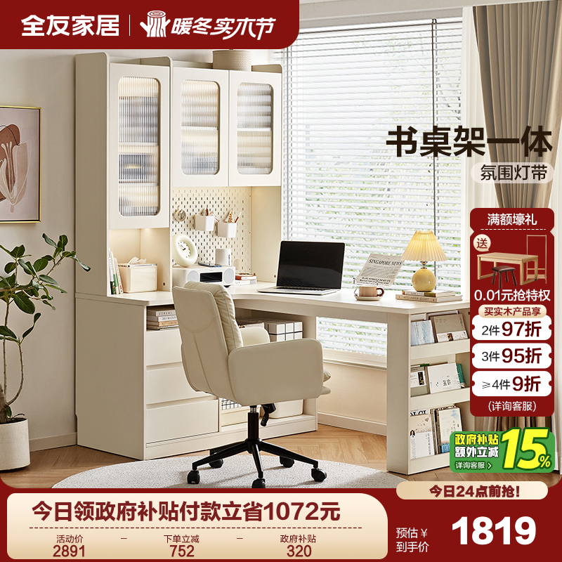 政府补贴全友家居奶油风书柜带转角书桌一体2025新款学习电脑桌
