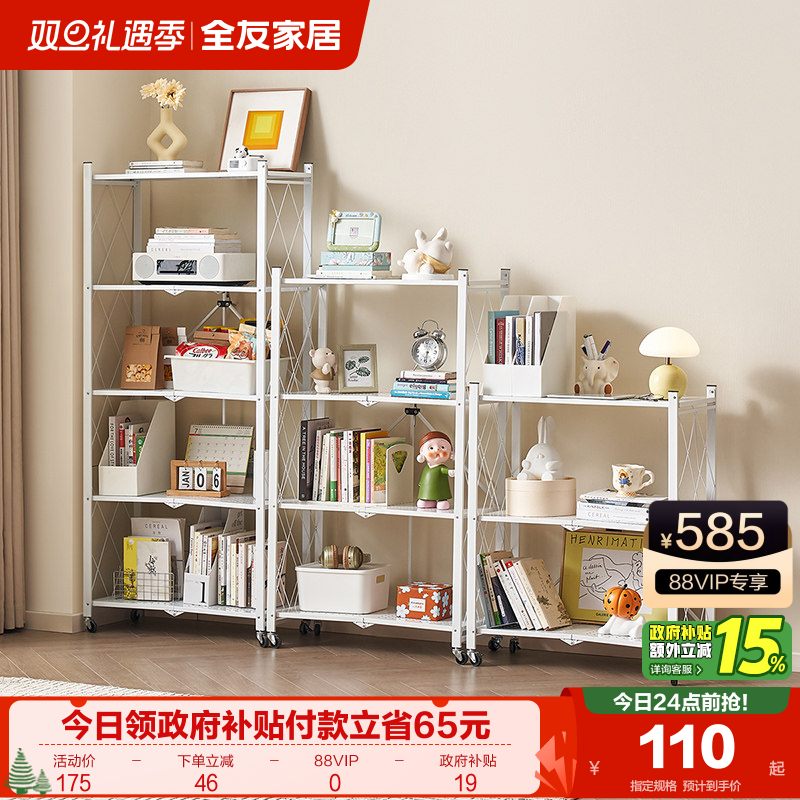 全友家居可移动铁艺置物架收纳架