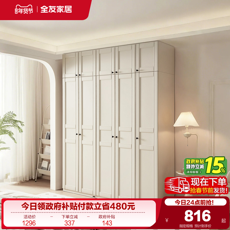 政府补贴全友家居2025新款现代简约衣柜顶柜组合卧室家用收纳衣橱,住宅家具,自由组合衣柜,淘宝优惠券,粉丝福利购,淘宝优惠卷