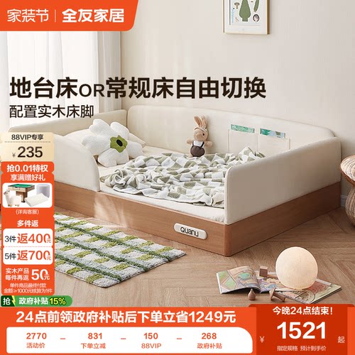 全友家居儿童地台护栏床
