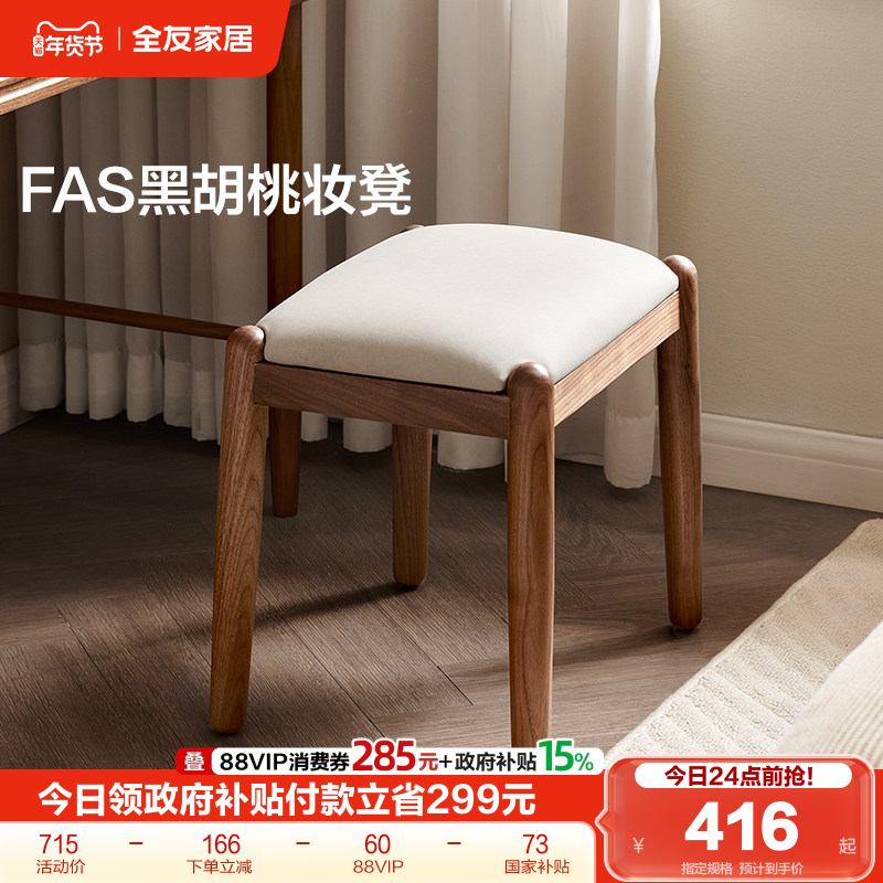 全友家居卧室家用软包实木梳妆台凳子女生衣帽间坐凳化妆桌小板凳,住宅家具,梳妆台+梳妆凳,淘宝优惠券,粉丝福利购,淘宝优惠卷