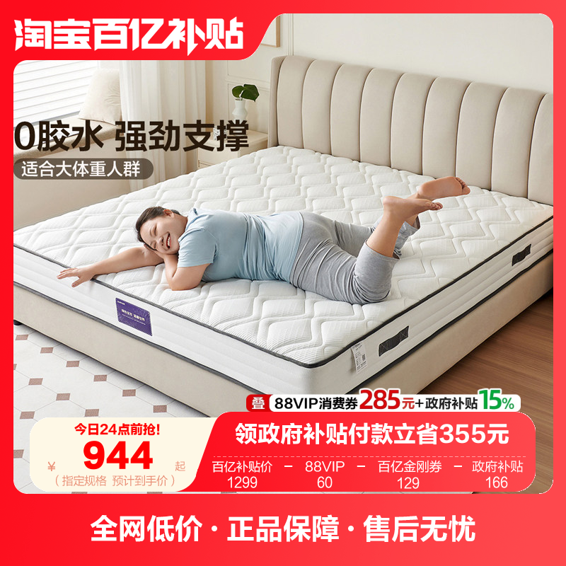 全友家居护脊护腰弹簧床垫席梦思卧室家用2米乘2米2双人椰棕硬垫,住宅家具,弹簧床垫,淘宝优惠券,粉丝福利购,淘宝优惠卷