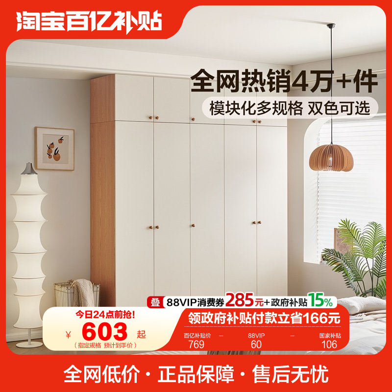 政府补贴全友家居2025新款成品衣柜卧室家用原木奶油风爆款衣橱,住宅家具,独立衣柜,淘宝优惠券,粉丝福利购,淘宝优惠卷