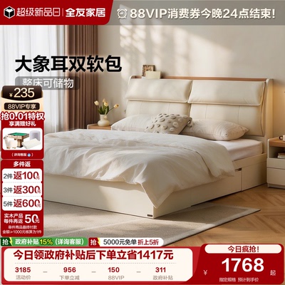 全友家居原木奶油风软象耳储物床