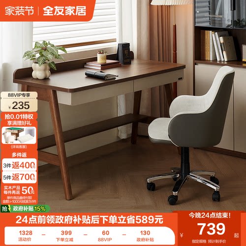 全友家居新中式家用办公书桌