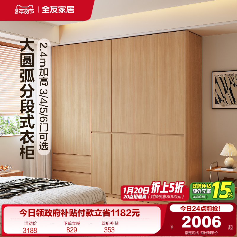 全友家居2025新款原木风分段式衣柜家用卧室收纳柜小户型成品衣橱,住宅家具,自由组合衣柜,淘宝优惠券,粉丝福利购,淘宝优惠卷