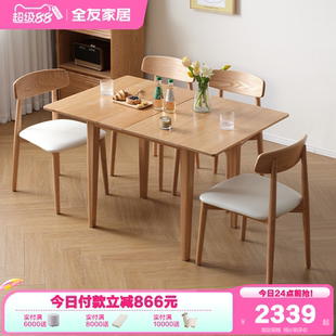 全友家居原木风实木餐桌客厅家用吃饭桌子长方形折叠饭桌椅子组合