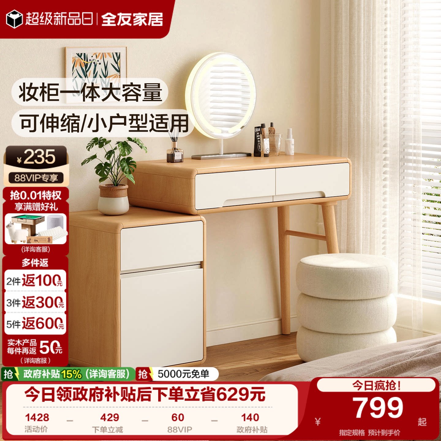 全友家居2026新款奶油风小户型梳妆台卧室可伸缩斗柜一体化妆桌子