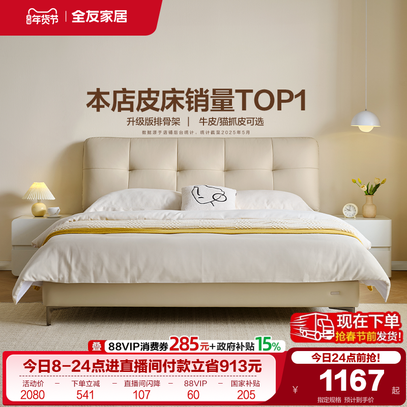 ȫ�ѼҾ����ͷ�������1��8˫����Ƥ���ﴲ2025�¿�����1.5m���˴� 1283.5Ԫ(������)