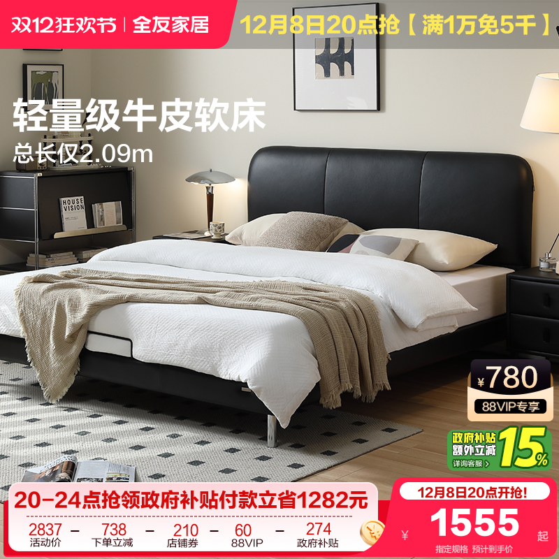 全友家居头层牛皮软包床双人床