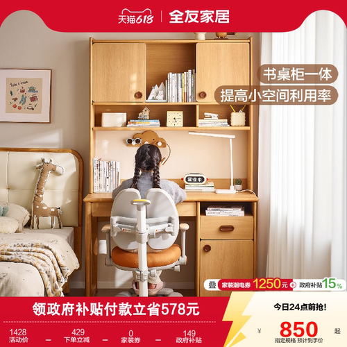 全友家居原木风儿童书桌书架一体