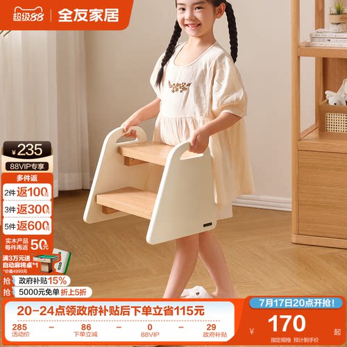 全友家居原木风儿童脚踏凳