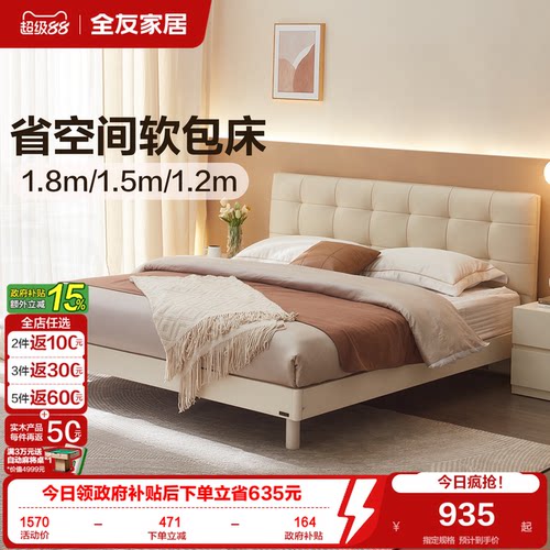 全友家居奶油风皮艺床小户型