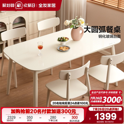 全友家居2025新款奶油风实木脚餐桌客厅家用长方形饭桌子椅子组合